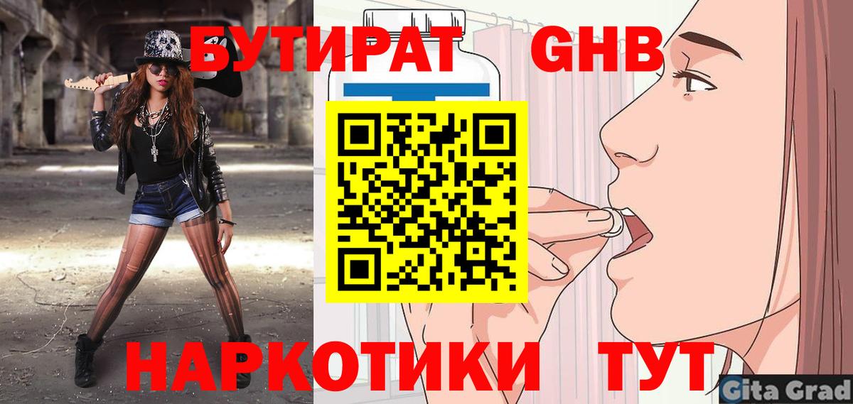 БУТИРАТ BDO Геленджик