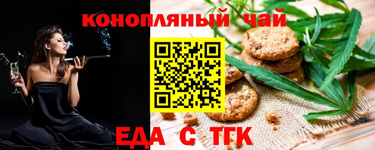 Печенье с ТГК конопля  Вход с VPN  Геленджик 