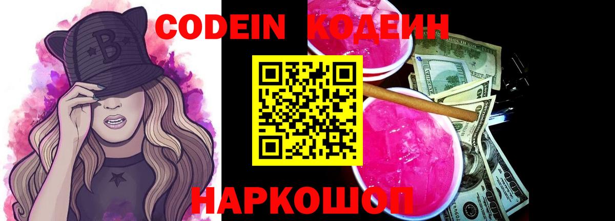 Кодеиновый сироп Lean напиток Lean (лин) Геленджик