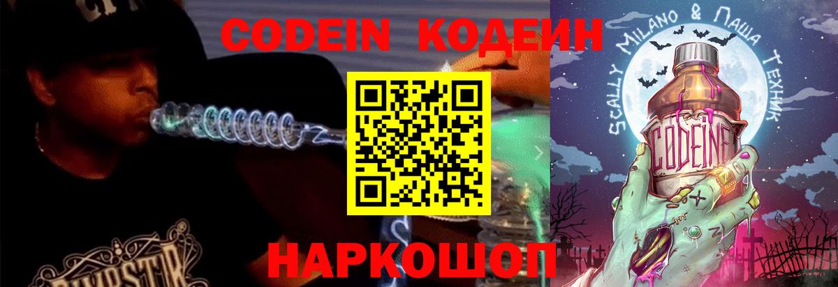 Codein напиток Lean (лин)  купить наркотики сайты  Кодеиновый сироп Lean Purple Drank  Геленджик  Вход с VPN 