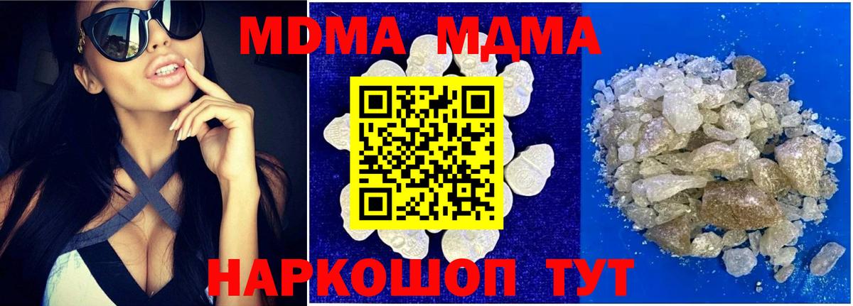 МДМА Molly  Вход с VPN  Геленджик 