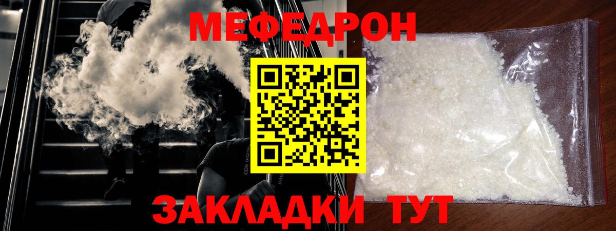 МЕФ мука  Вход с VPN  Геленджик  Мефедрон  МЯУ-МЯУ мука 