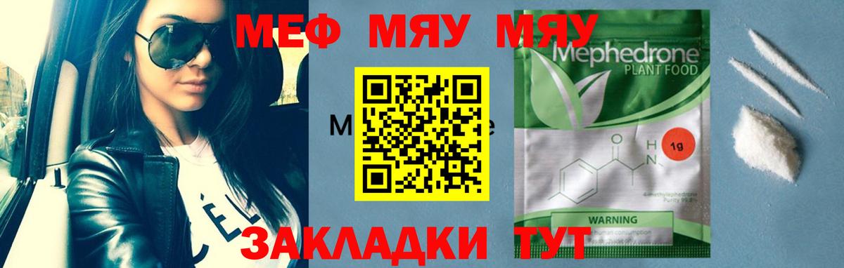Меф мука Геленджик