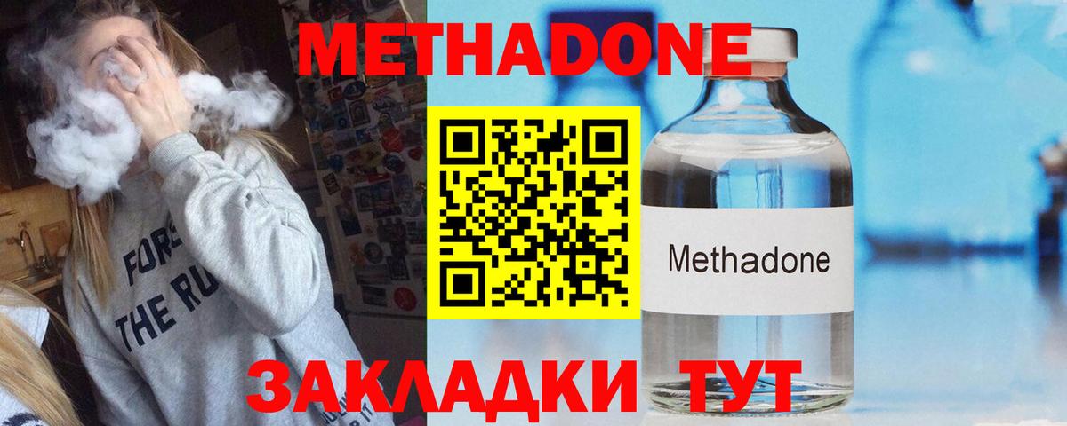 Геленджик  МЕТАДОН кристалл  Вход с VPN 