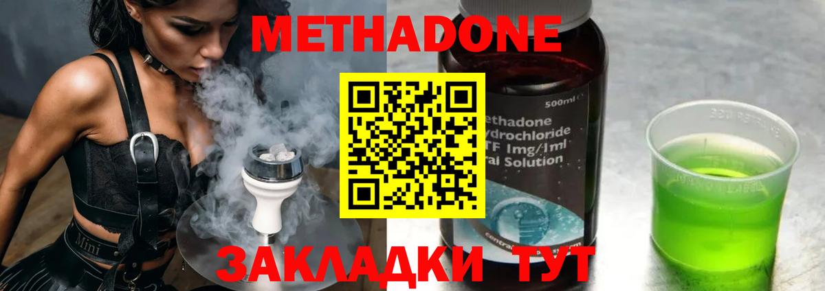Метадон кристалл Геленджик
