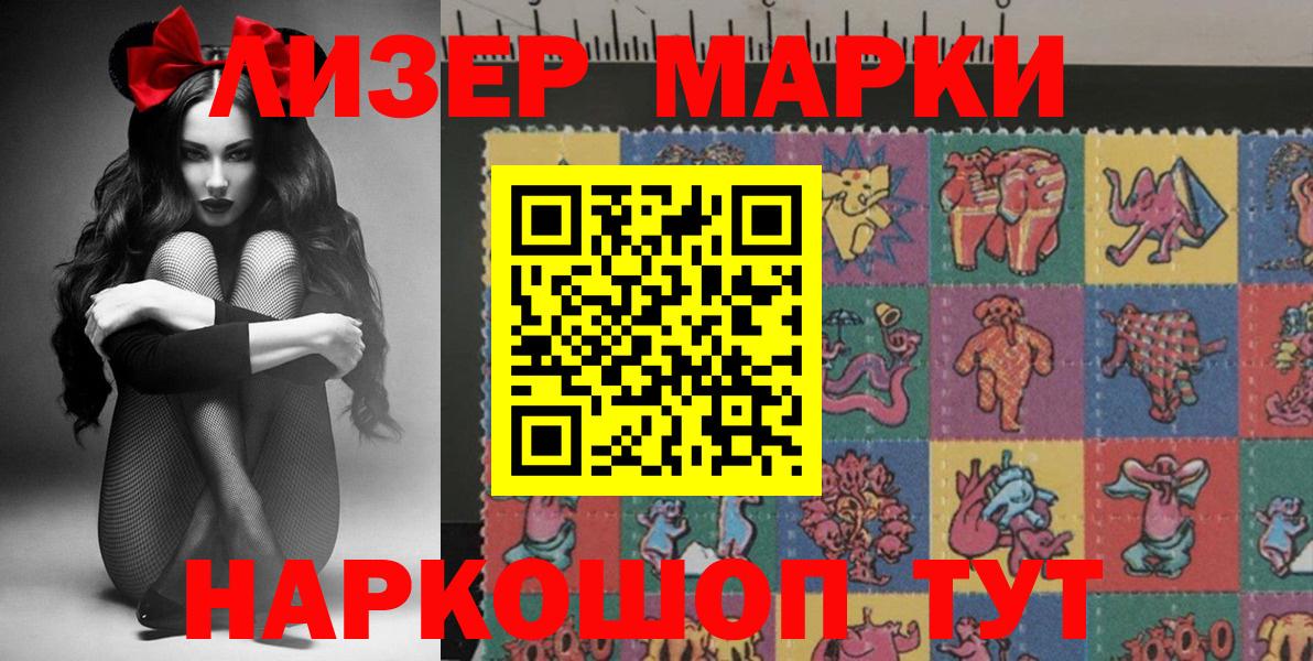 Наркотические марки 1,8мг  Марки NBOMe  Геленджик  Вход с VPN 