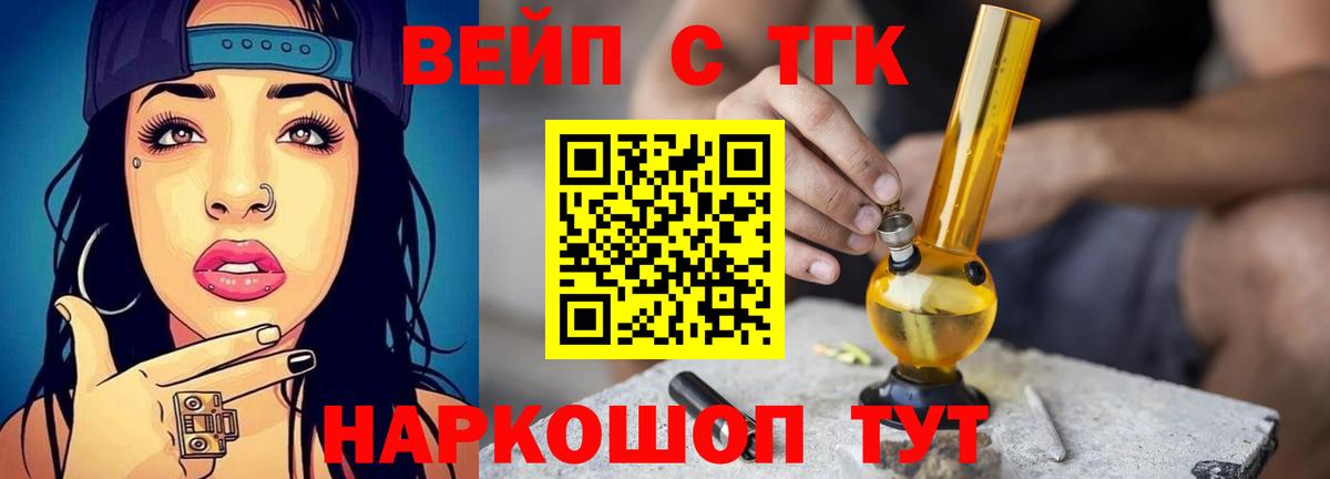Геленджик  Дистиллят ТГК жижа  Дистиллят ТГК Wax  продажа наркотиков  Вход с VPN 