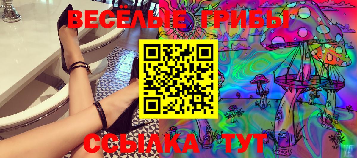 Галлюциногенные грибы ЛСД  Вход с VPN  Геленджик  Галлюциногенные грибы мухоморы 
